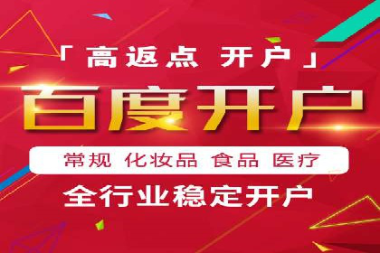 百度竞价个人开户流程详解